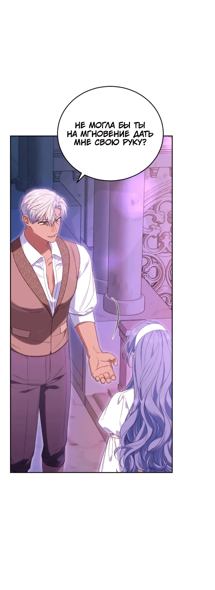 Манга Я попала в роман с катастрофической концовкой - Глава 54 Страница 63