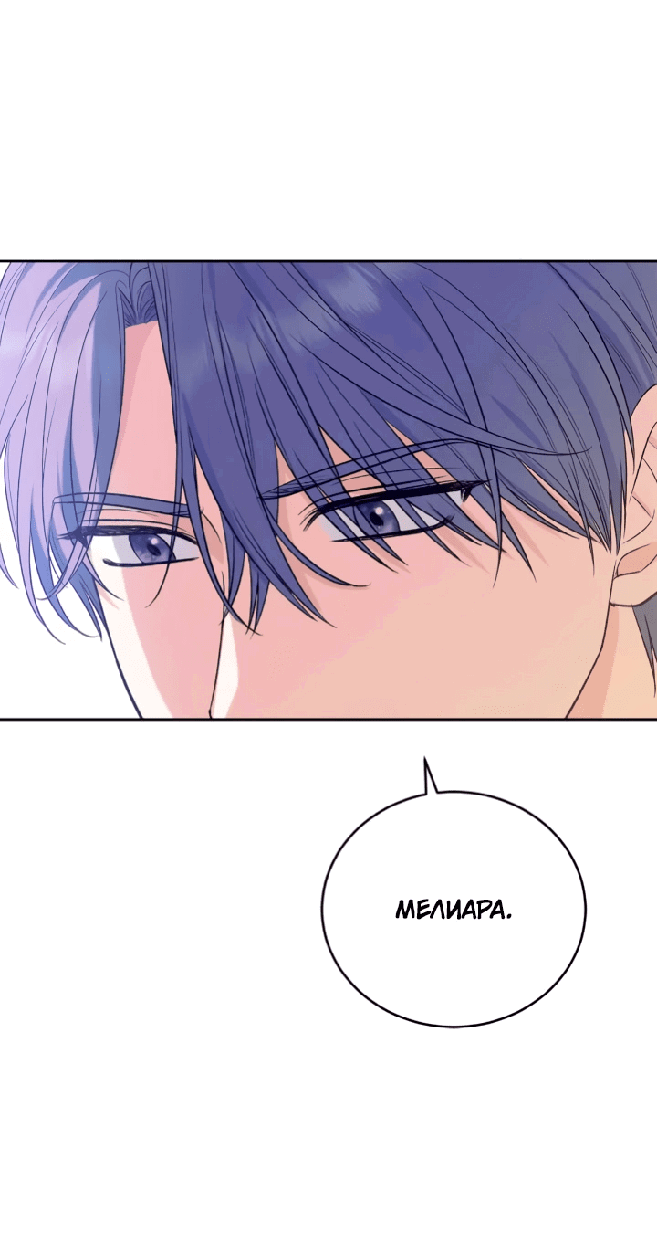 Манга Я попала в роман с катастрофической концовкой - Глава 54 Страница 42
