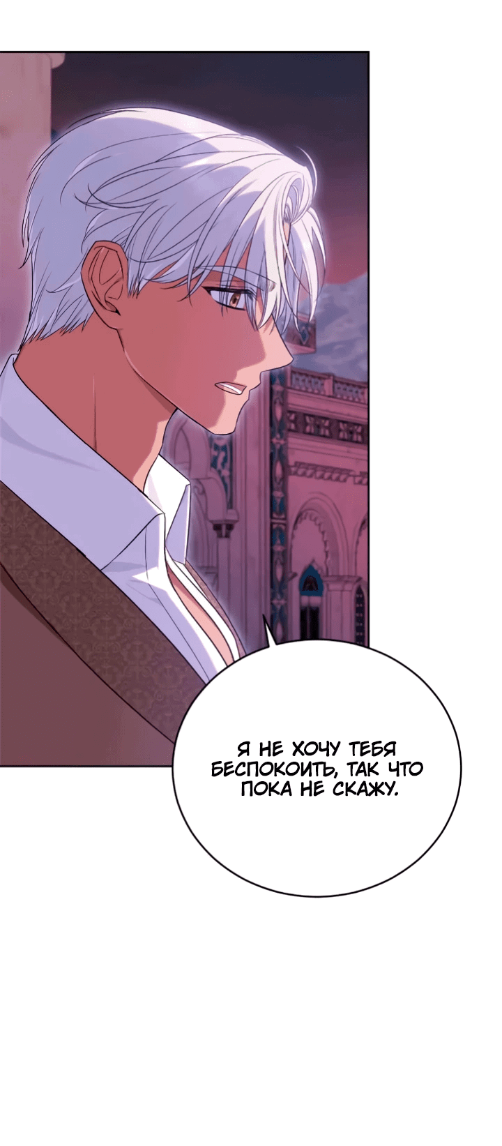 Манга Я попала в роман с катастрофической концовкой - Глава 54 Страница 59