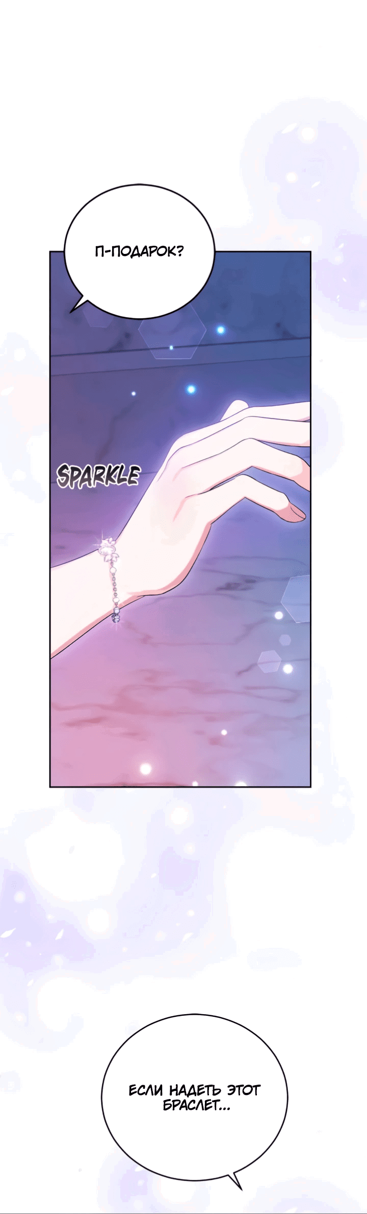 Манга Я попала в роман с катастрофической концовкой - Глава 54 Страница 66