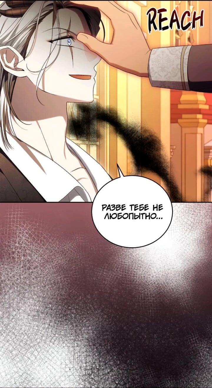 Манга Я попала в роман с катастрофической концовкой - Глава 54 Страница 9