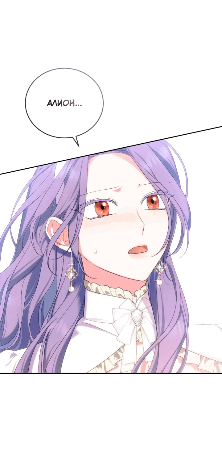 Манга Я попала в роман с катастрофической концовкой - Глава 54 Страница 48