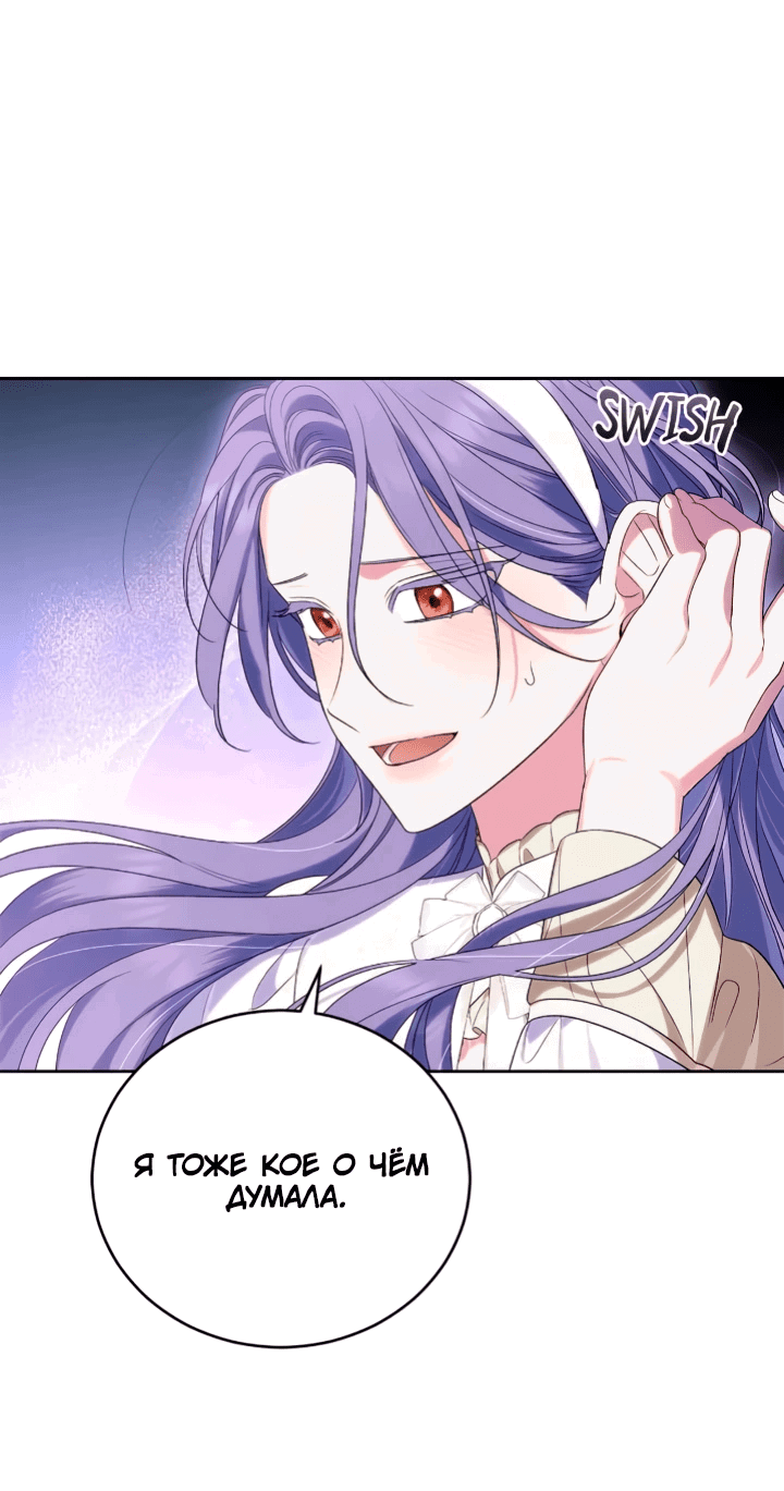 Манга Я попала в роман с катастрофической концовкой - Глава 54 Страница 54