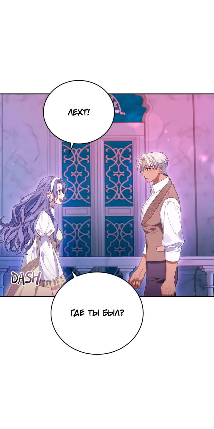 Манга Я попала в роман с катастрофической концовкой - Глава 54 Страница 52