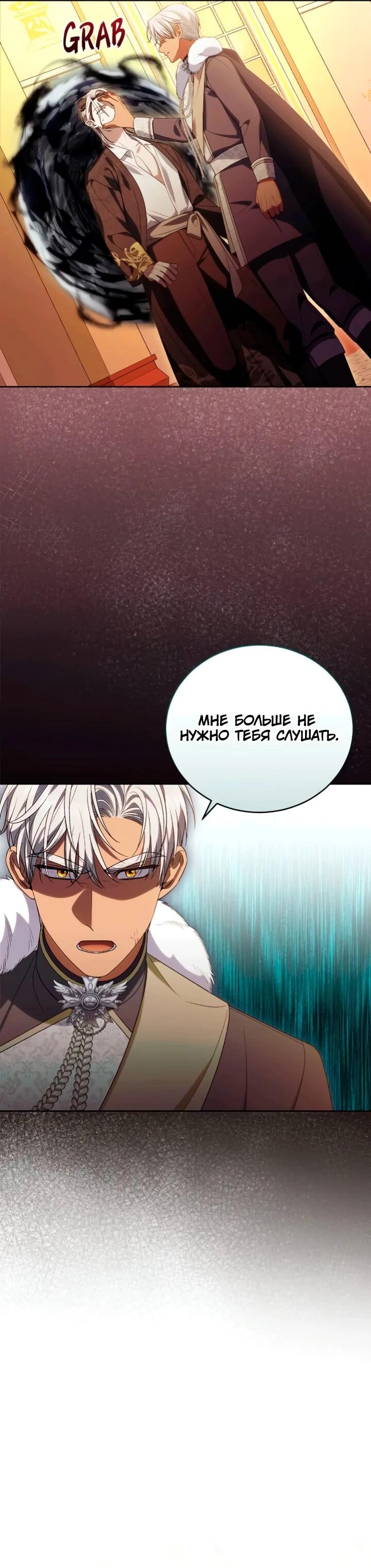 Манга Я попала в роман с катастрофической концовкой - Глава 54 Страница 10