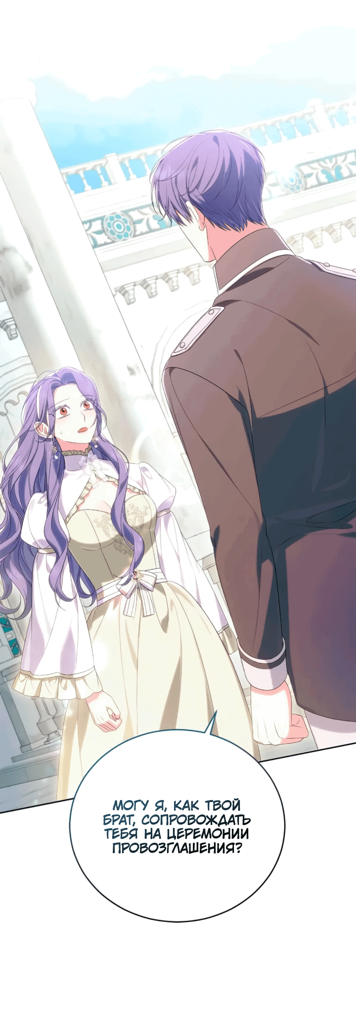 Манга Я попала в роман с катастрофической концовкой - Глава 54 Страница 47