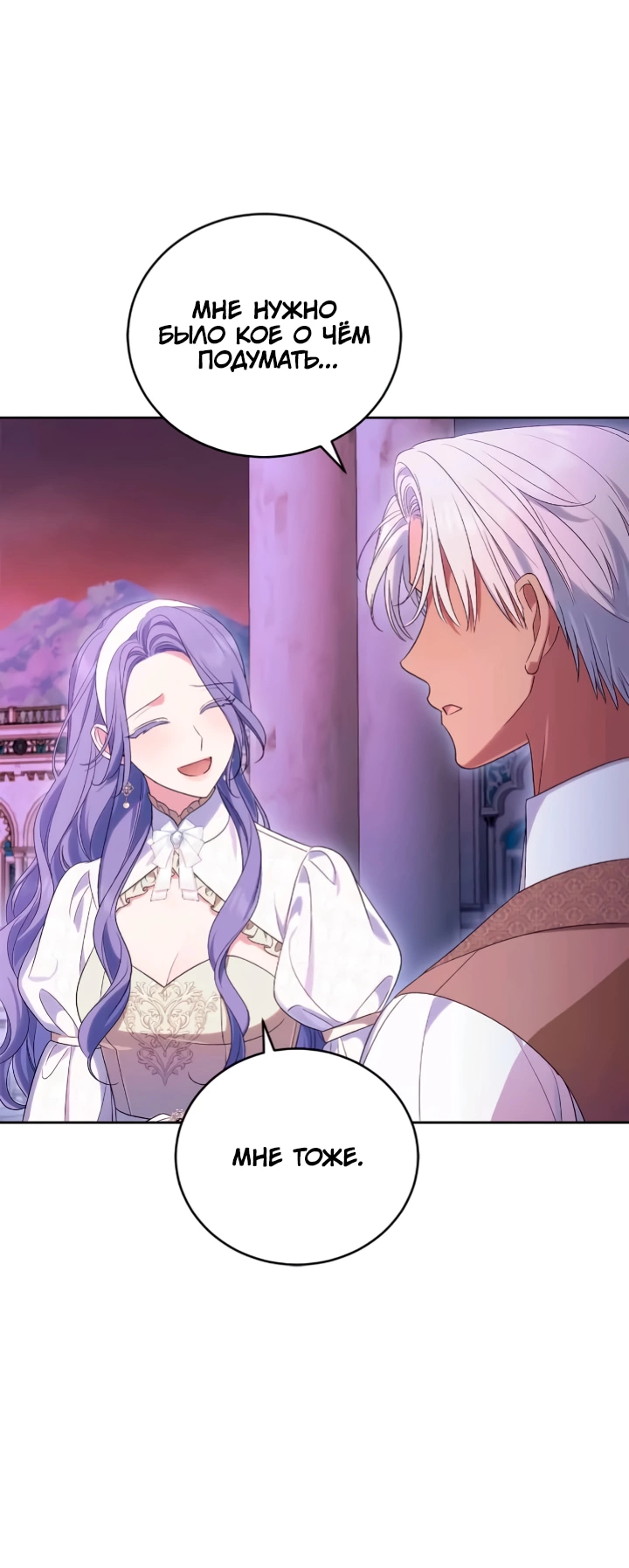 Манга Я попала в роман с катастрофической концовкой - Глава 54 Страница 53