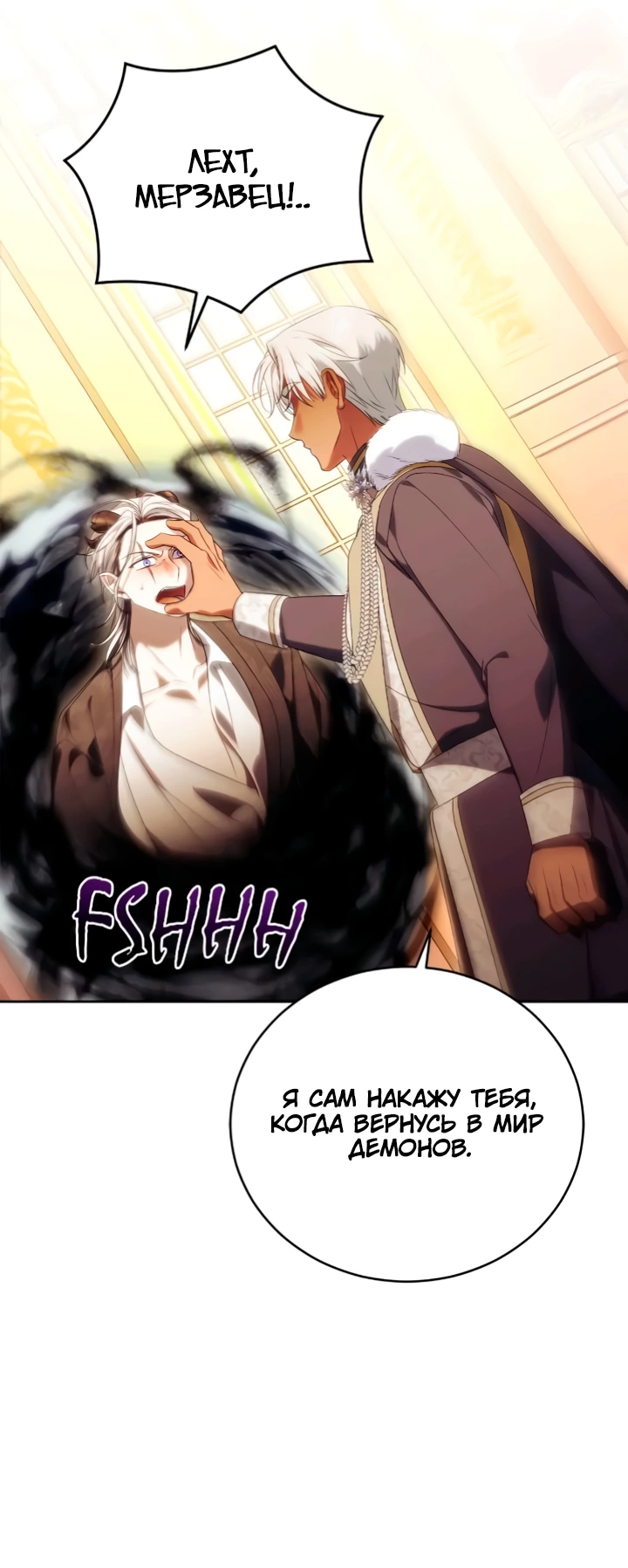 Манга Я попала в роман с катастрофической концовкой - Глава 54 Страница 11