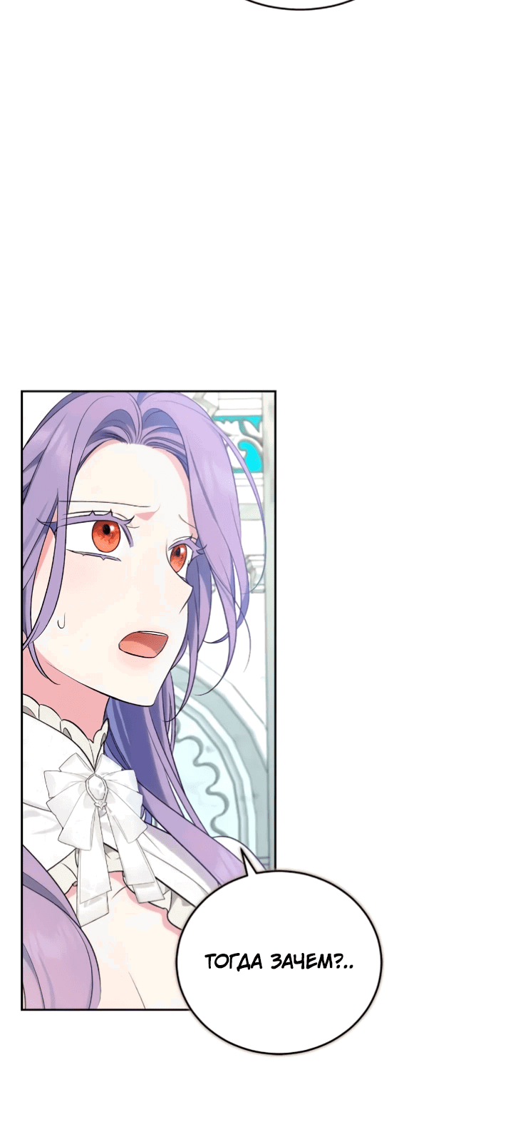 Манга Я попала в роман с катастрофической концовкой - Глава 54 Страница 39