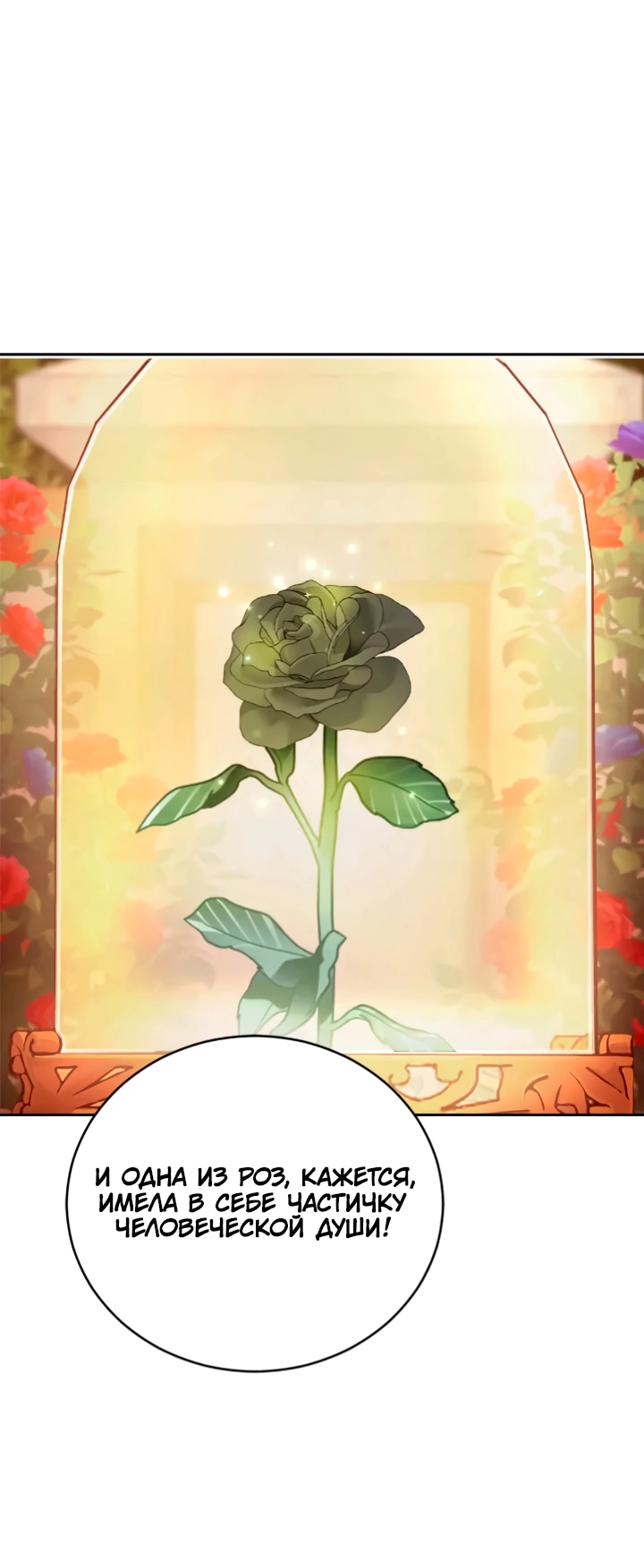 Манга Я попала в роман с катастрофической концовкой - Глава 54 Страница 1