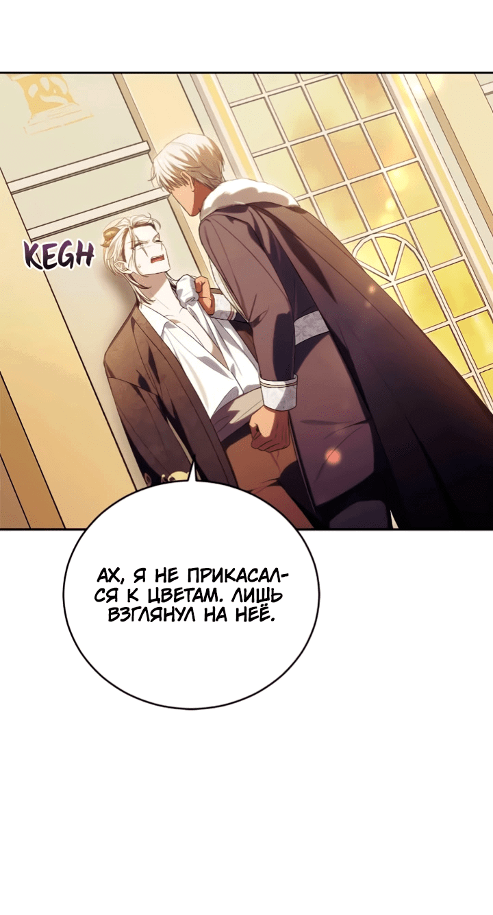 Манга Я попала в роман с катастрофической концовкой - Глава 54 Страница 4