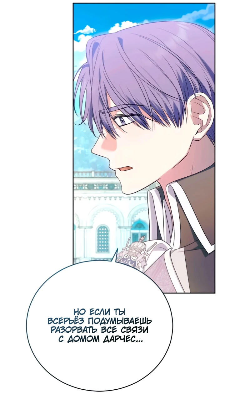 Манга Я попала в роман с катастрофической концовкой - Глава 54 Страница 46