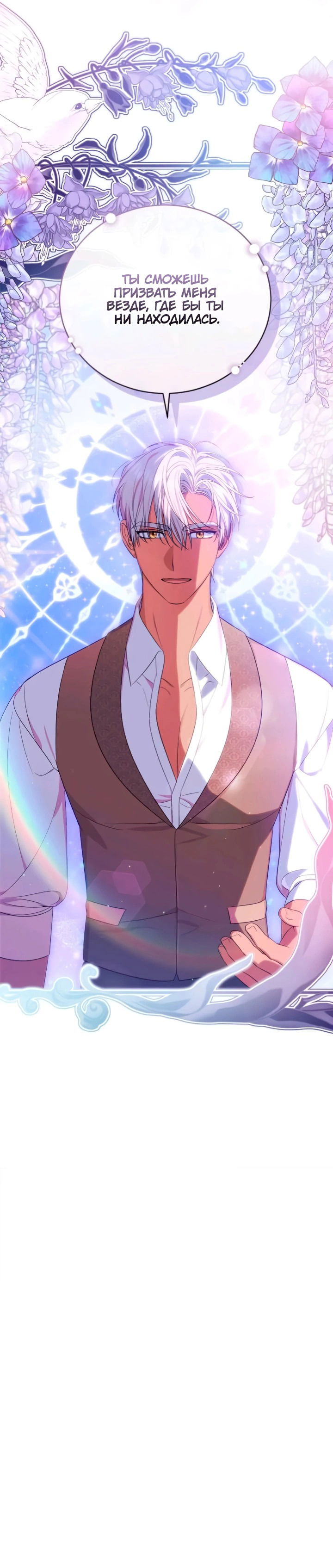 Манга Я попала в роман с катастрофической концовкой - Глава 54 Страница 68