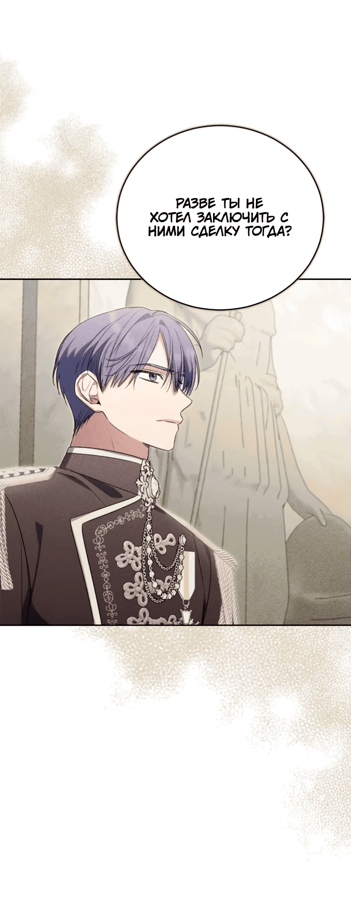 Манга Я попала в роман с катастрофической концовкой - Глава 54 Страница 40