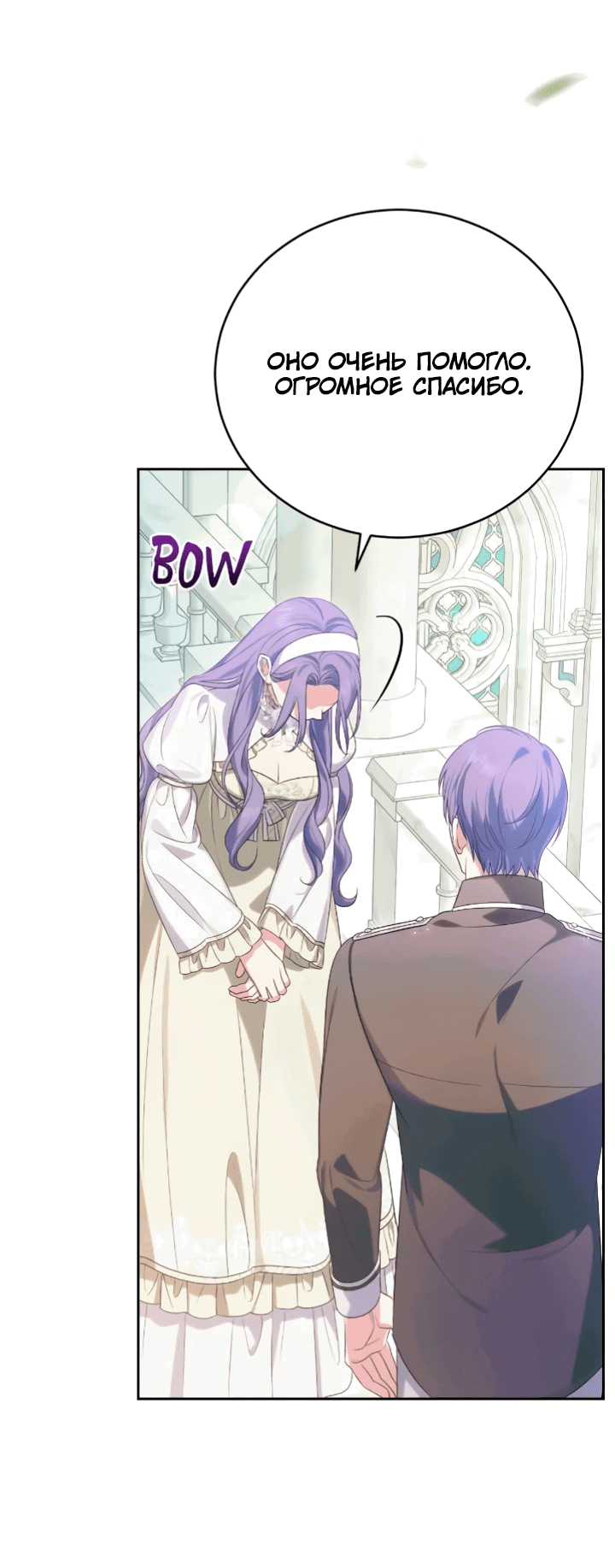 Манга Я попала в роман с катастрофической концовкой - Глава 54 Страница 37