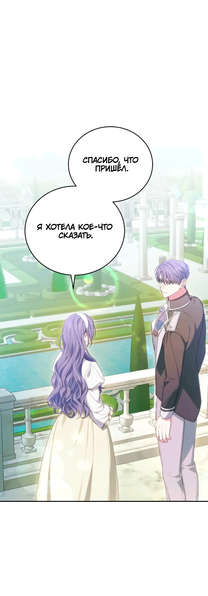 Манга Я попала в роман с катастрофической концовкой - Глава 54 Страница 31