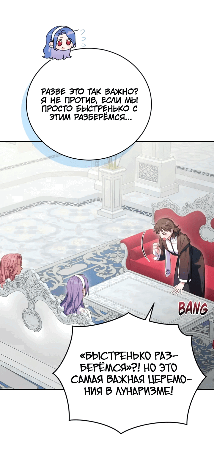 Манга Я попала в роман с катастрофической концовкой - Глава 54 Страница 21