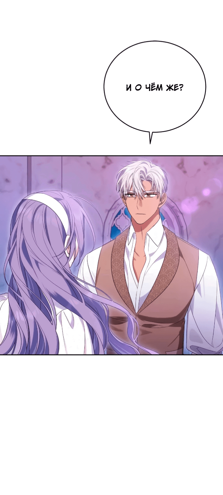 Манга Я попала в роман с катастрофической концовкой - Глава 54 Страница 55