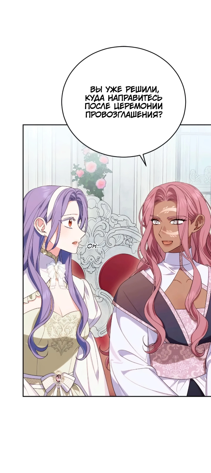 Манга Я попала в роман с катастрофической концовкой - Глава 54 Страница 24