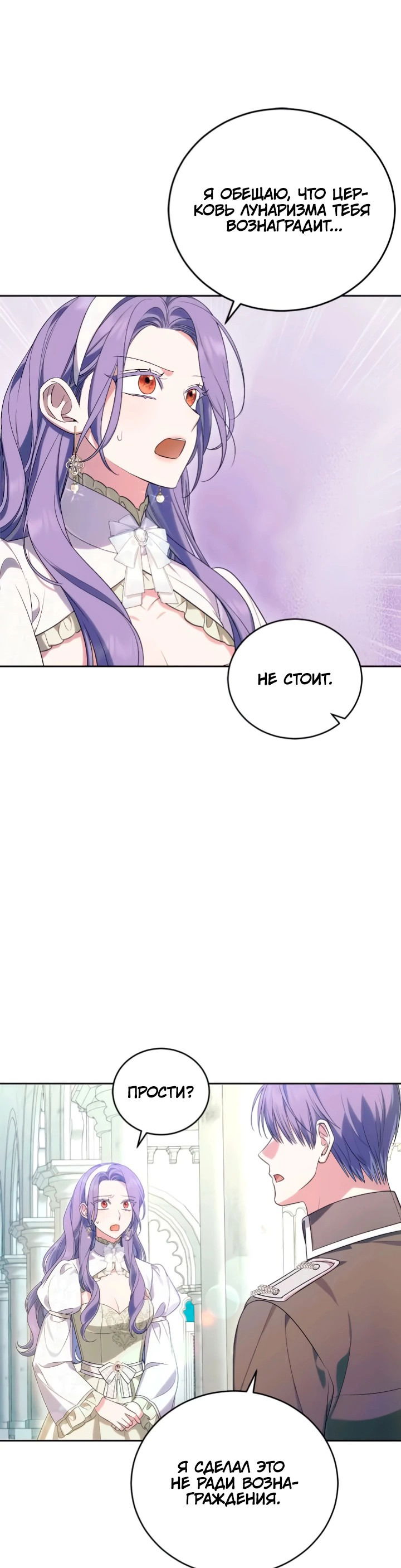 Манга Я попала в роман с катастрофической концовкой - Глава 54 Страница 38