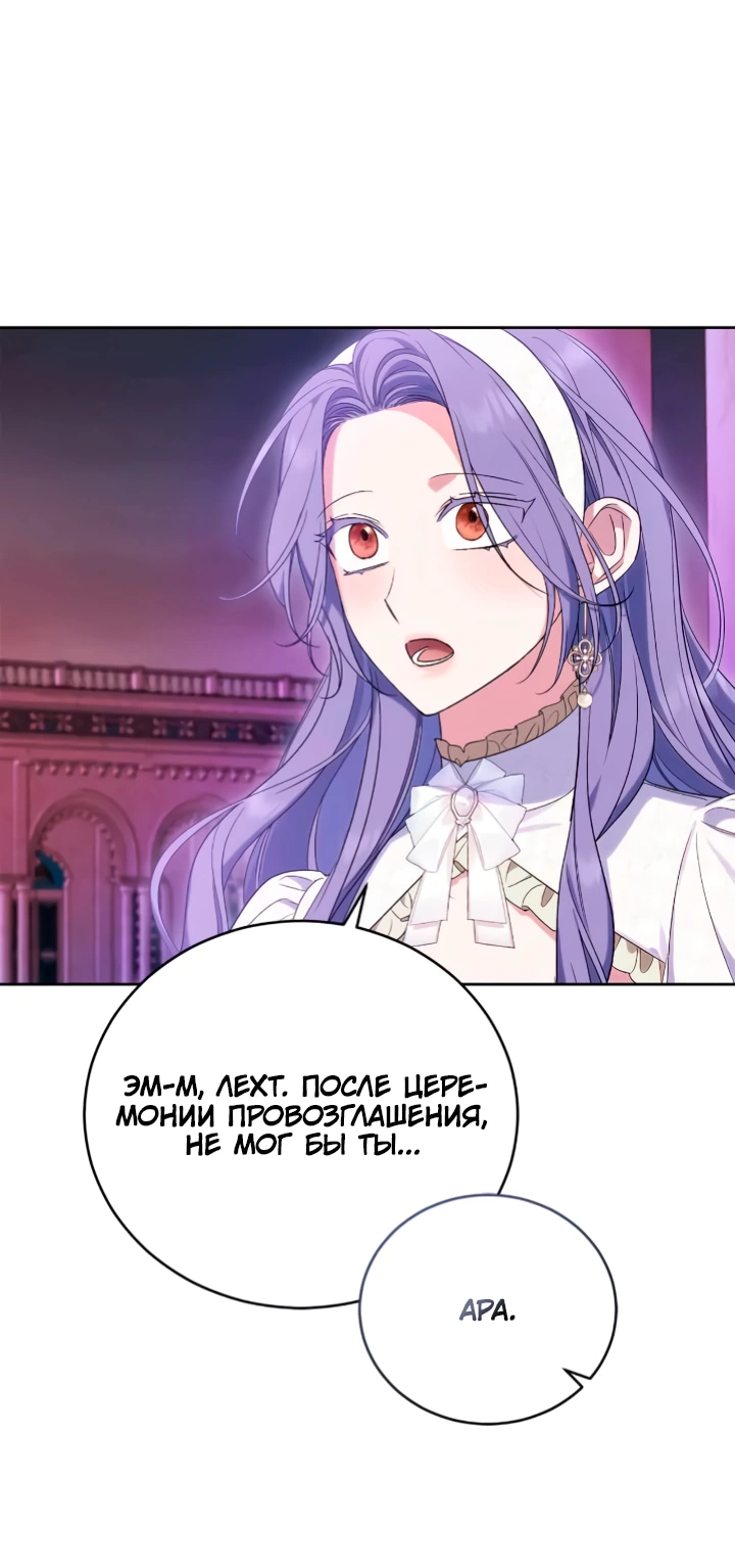 Манга Я попала в роман с катастрофической концовкой - Глава 54 Страница 62