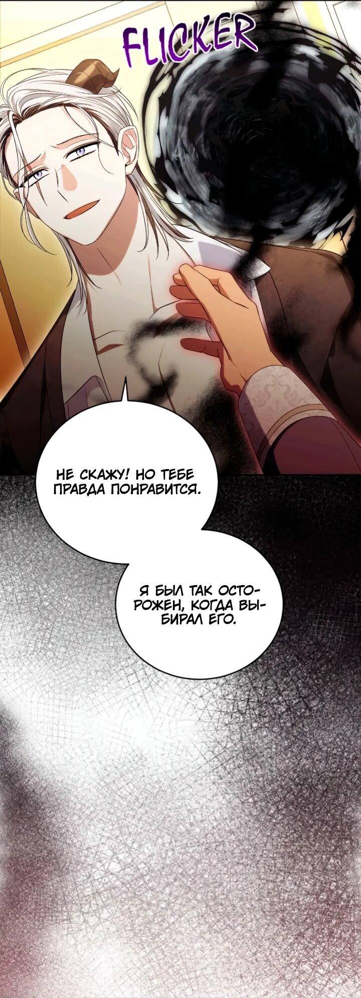 Манга Я попала в роман с катастрофической концовкой - Глава 54 Страница 8