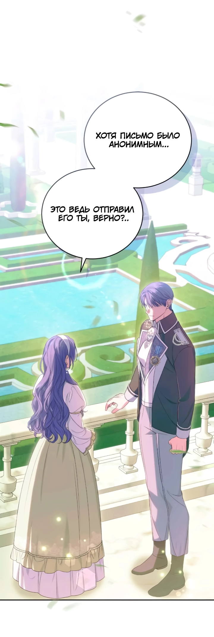 Манга Я попала в роман с катастрофической концовкой - Глава 54 Страница 36