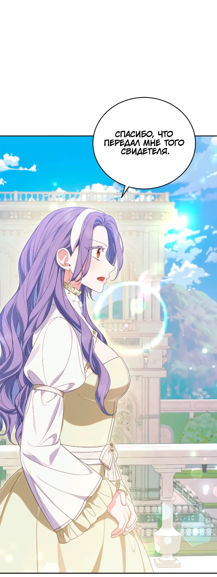 Манга Я попала в роман с катастрофической концовкой - Глава 54 Страница 32