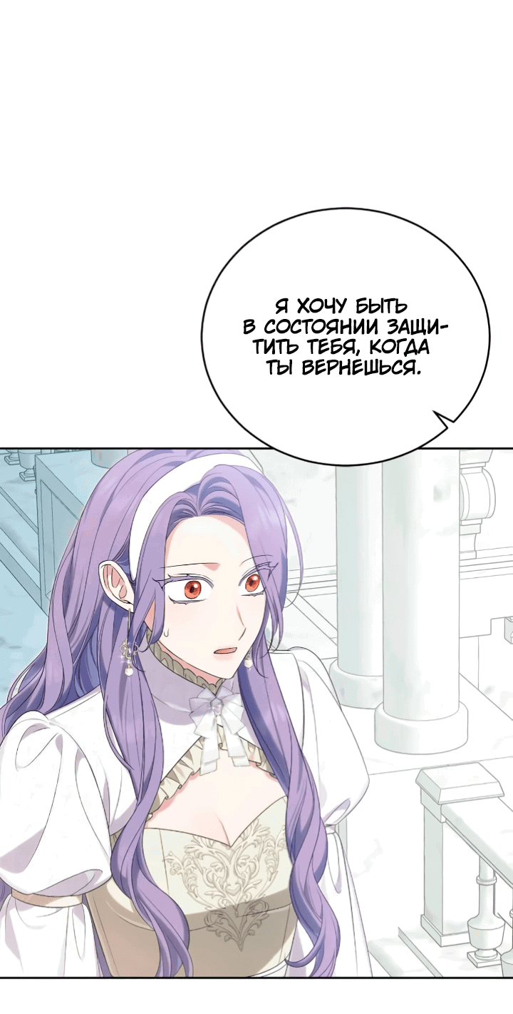 Манга Я попала в роман с катастрофической концовкой - Глава 54 Страница 44