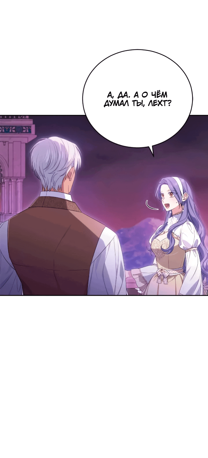 Манга Я попала в роман с катастрофической концовкой - Глава 54 Страница 58