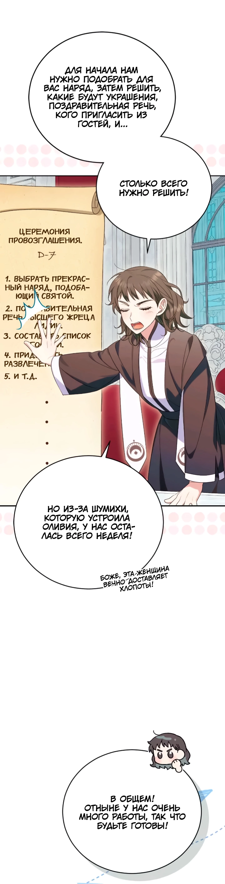 Манга Я попала в роман с катастрофической концовкой - Глава 54 Страница 22