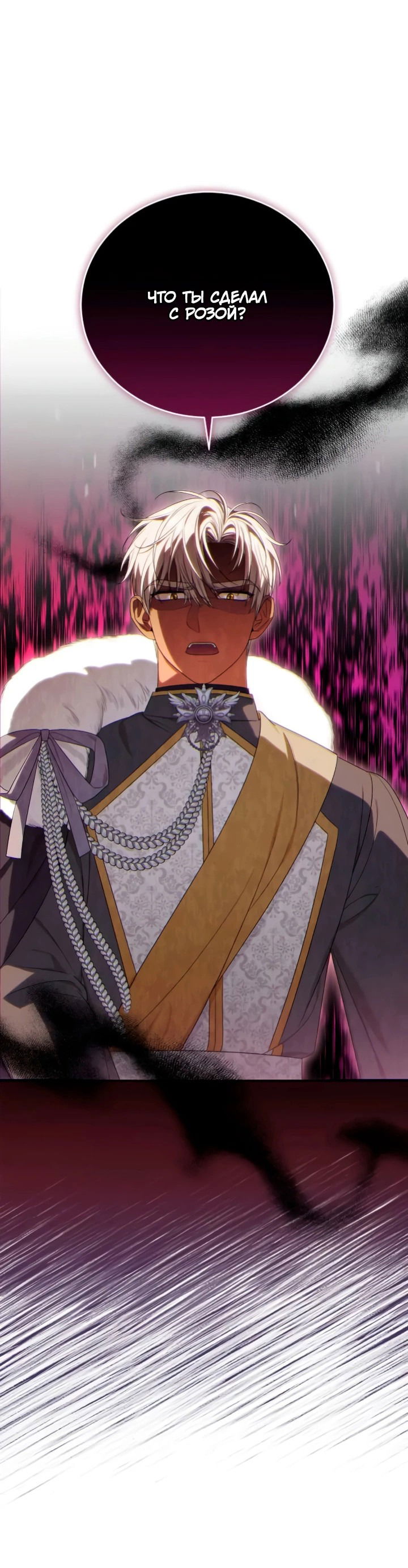 Манга Я попала в роман с катастрофической концовкой - Глава 54 Страница 3