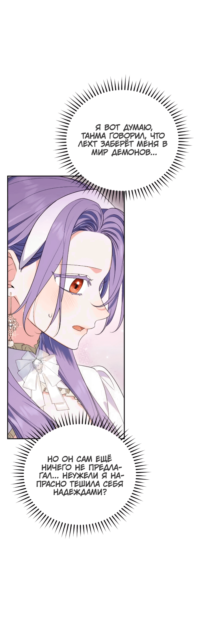 Манга Я попала в роман с катастрофической концовкой - Глава 54 Страница 25