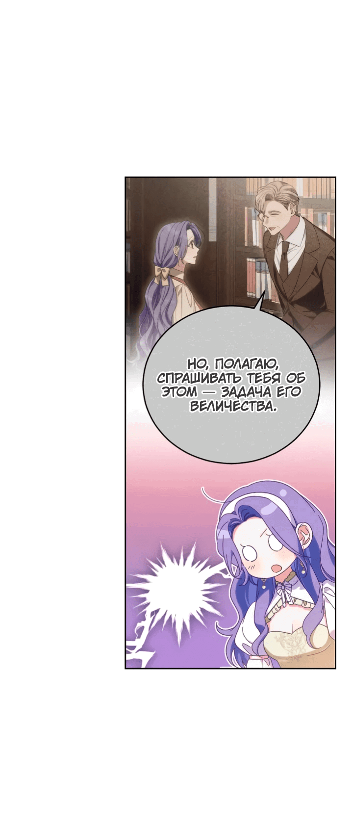 Манга Я попала в роман с катастрофической концовкой - Глава 54 Страница 61