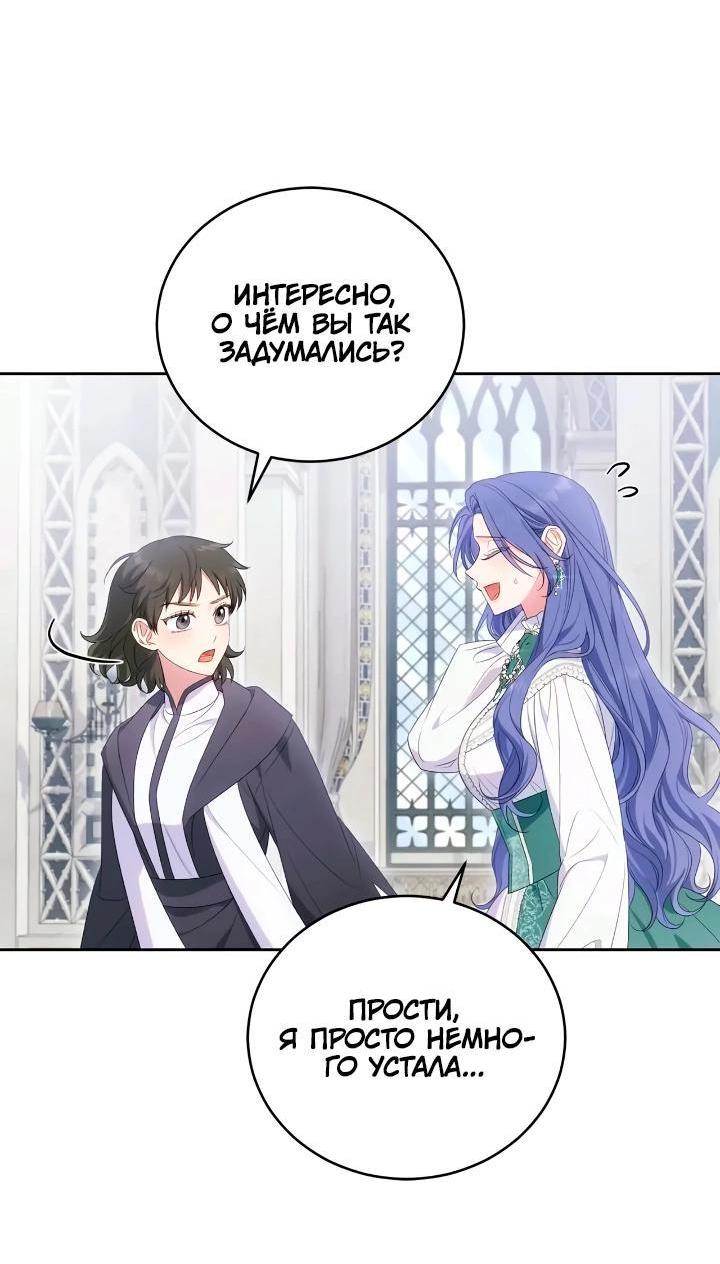 Манга Я попала в роман с катастрофической концовкой - Глава 56 Страница 10