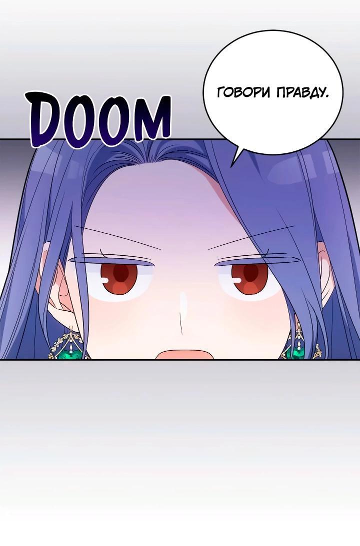 Манга Я попала в роман с катастрофической концовкой - Глава 56 Страница 37