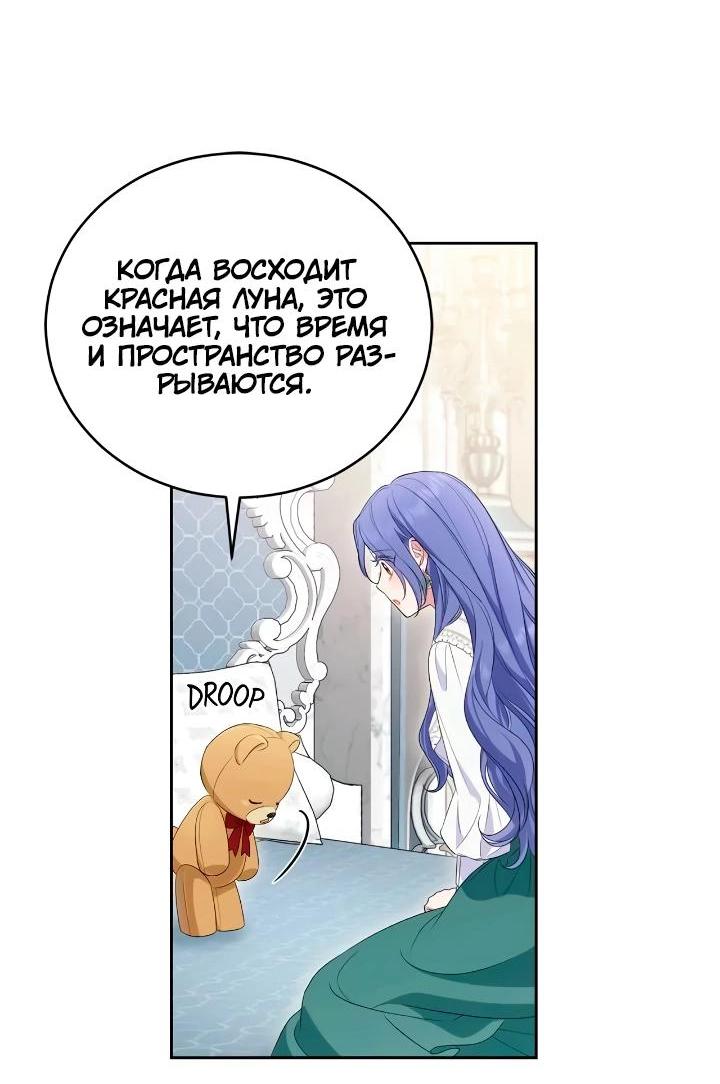 Манга Я попала в роман с катастрофической концовкой - Глава 56 Страница 43