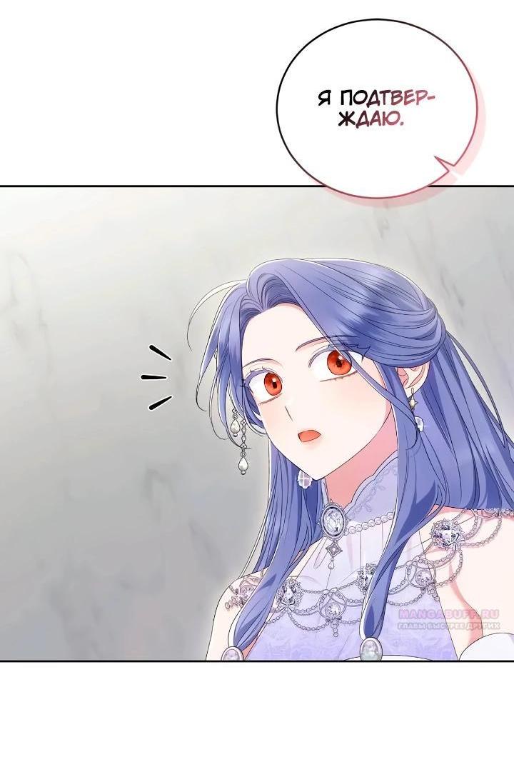 Манга Я попала в роман с катастрофической концовкой - Глава 56 Страница 60