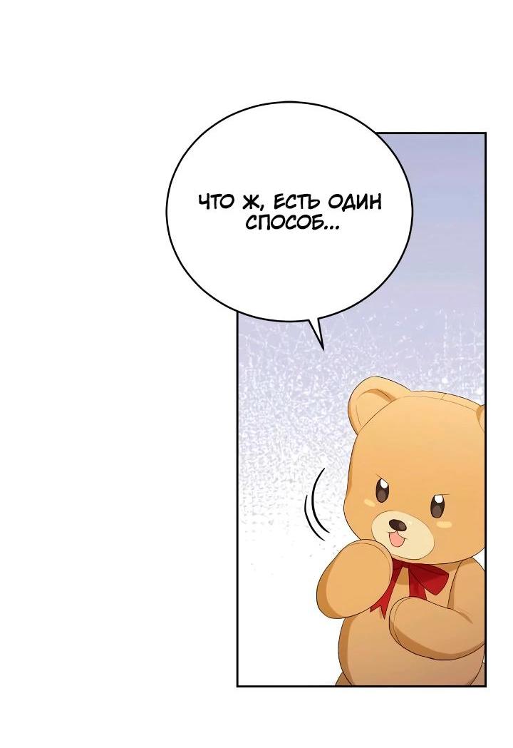 Манга Я попала в роман с катастрофической концовкой - Глава 56 Страница 49