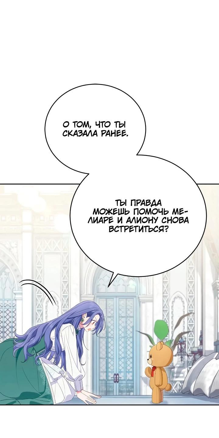 Манга Я попала в роман с катастрофической концовкой - Глава 56 Страница 45