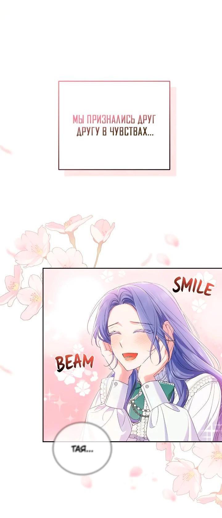 Манга Я попала в роман с катастрофической концовкой - Глава 56 Страница 8