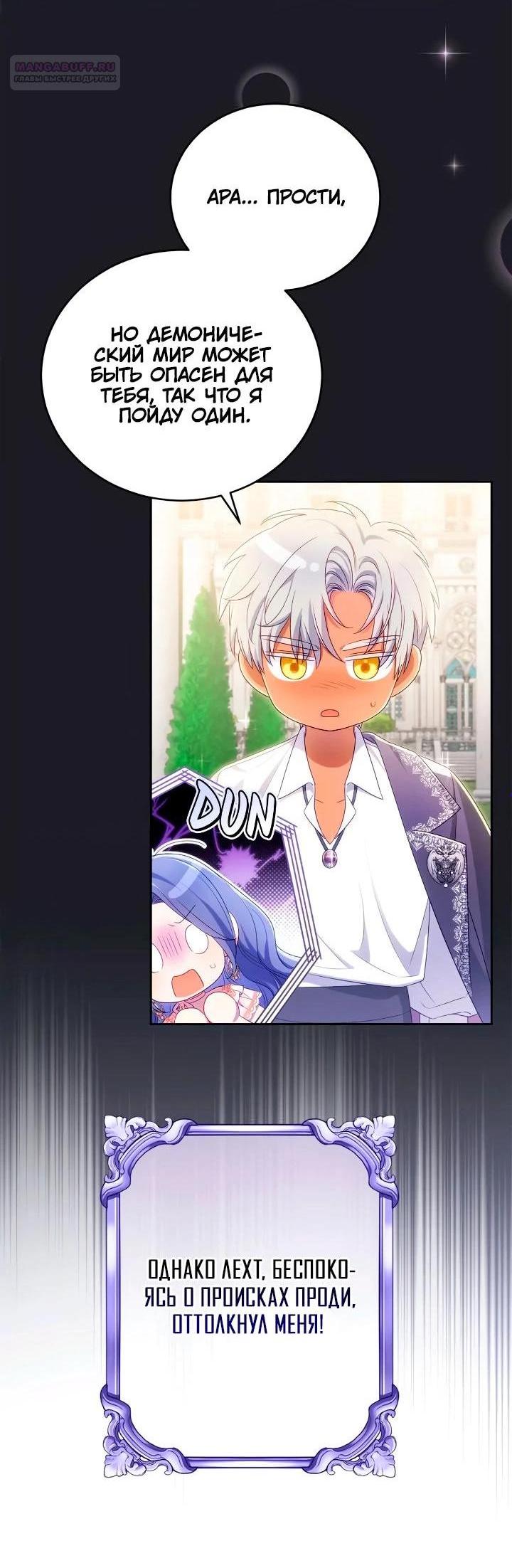 Манга Я попала в роман с катастрофической концовкой - Глава 56 Страница 3