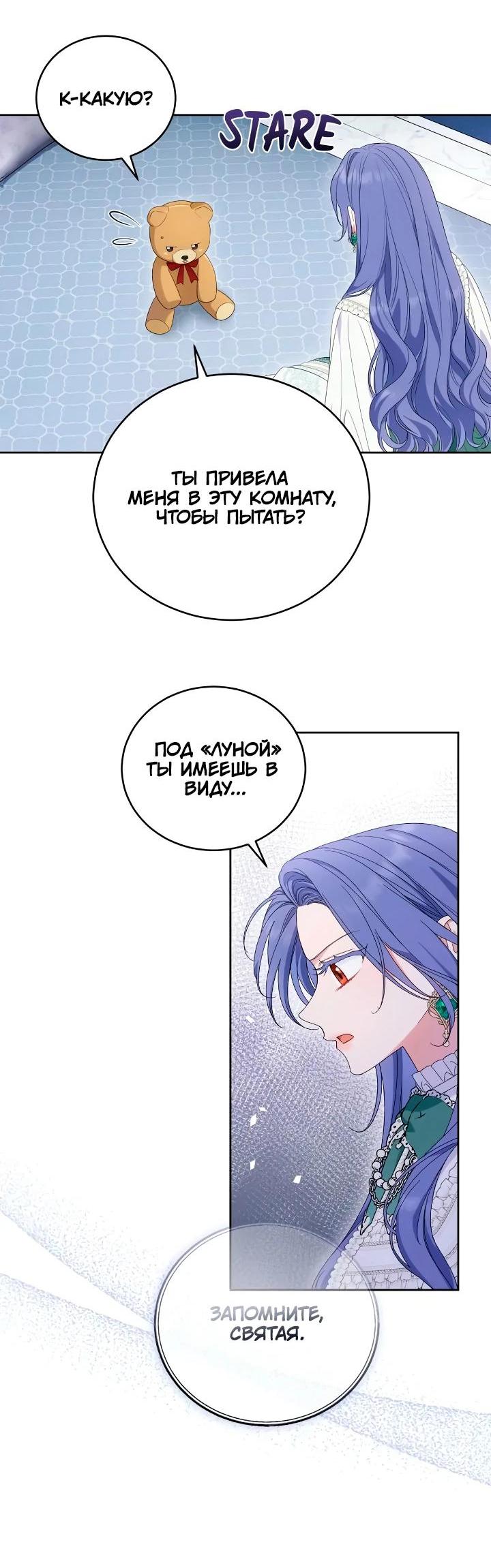 Манга Я попала в роман с катастрофической концовкой - Глава 56 Страница 38