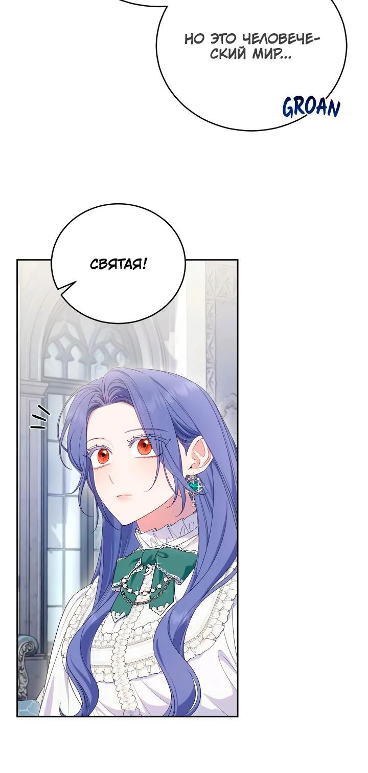 Манга Я попала в роман с катастрофической концовкой - Глава 56 Страница 18