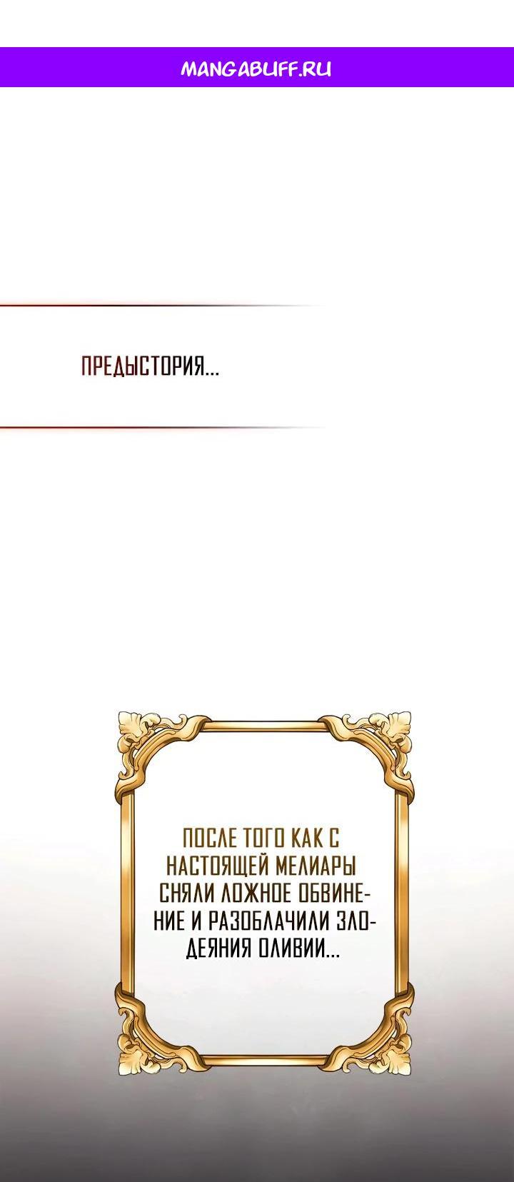 Манга Я попала в роман с катастрофической концовкой - Глава 56 Страница 1