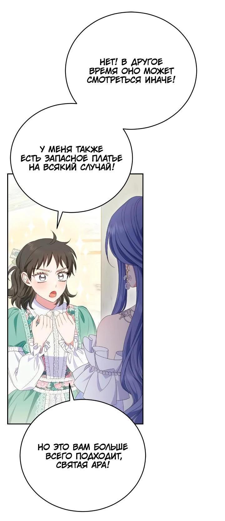 Манга Я попала в роман с катастрофической концовкой - Глава 56 Страница 59