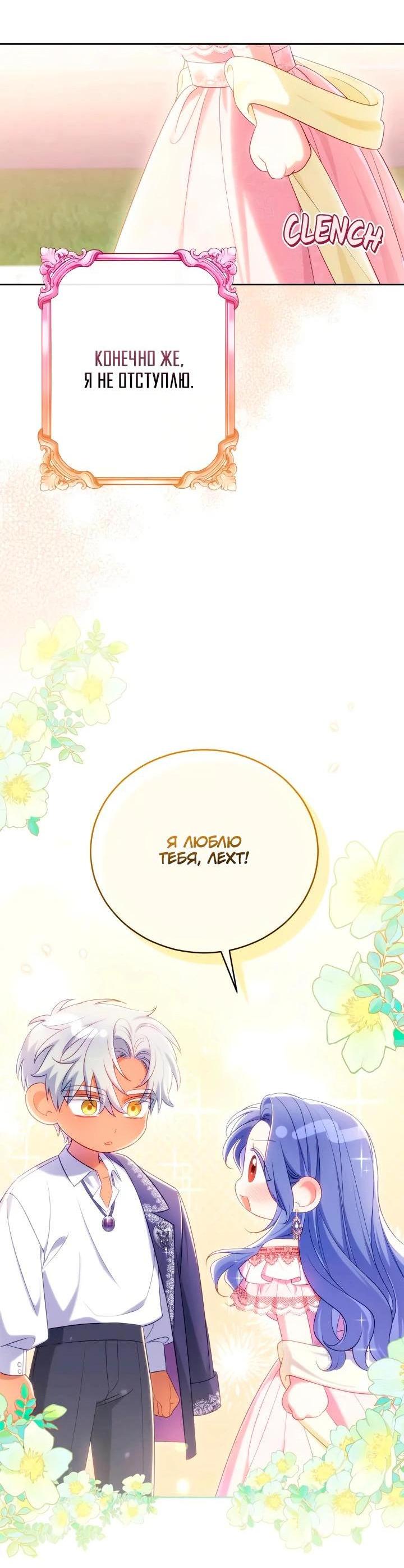 Манга Я попала в роман с катастрофической концовкой - Глава 56 Страница 4