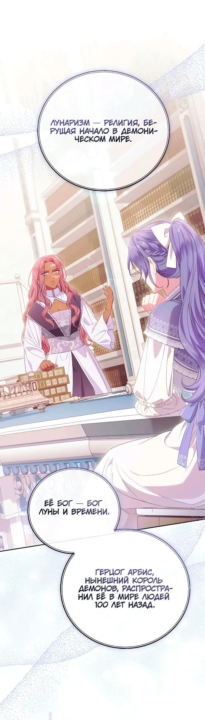 Манга Я попала в роман с катастрофической концовкой - Глава 56 Страница 39