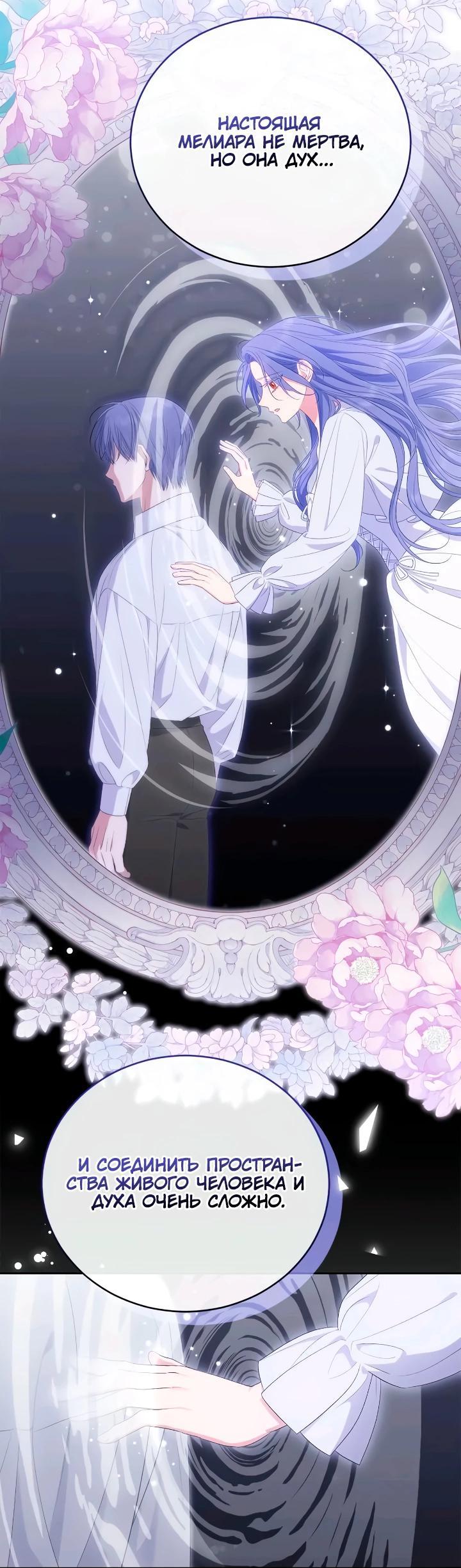 Манга Я попала в роман с катастрофической концовкой - Глава 56 Страница 47