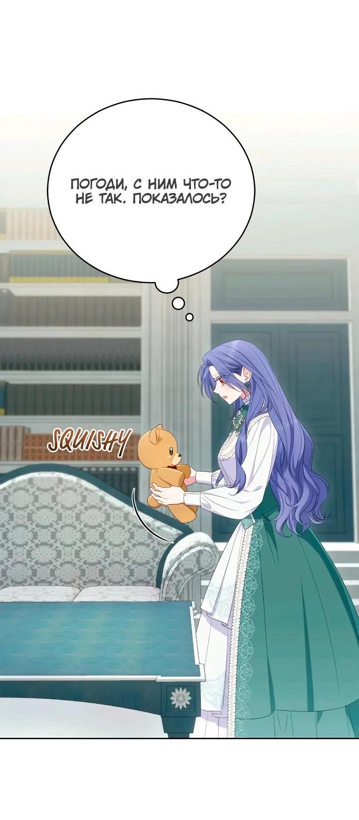 Манга Я попала в роман с катастрофической концовкой - Глава 56 Страница 25